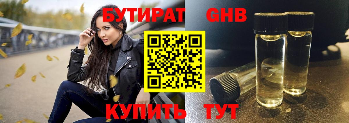 Бутират BDO 33%  Вход с VPN  Бутират  Благодарный 