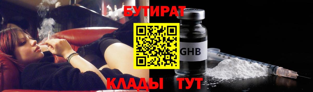 БУТИРАТ бутандиол Благодарный