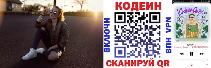 Кодеин напиток Lean (лин)  Благодарный 