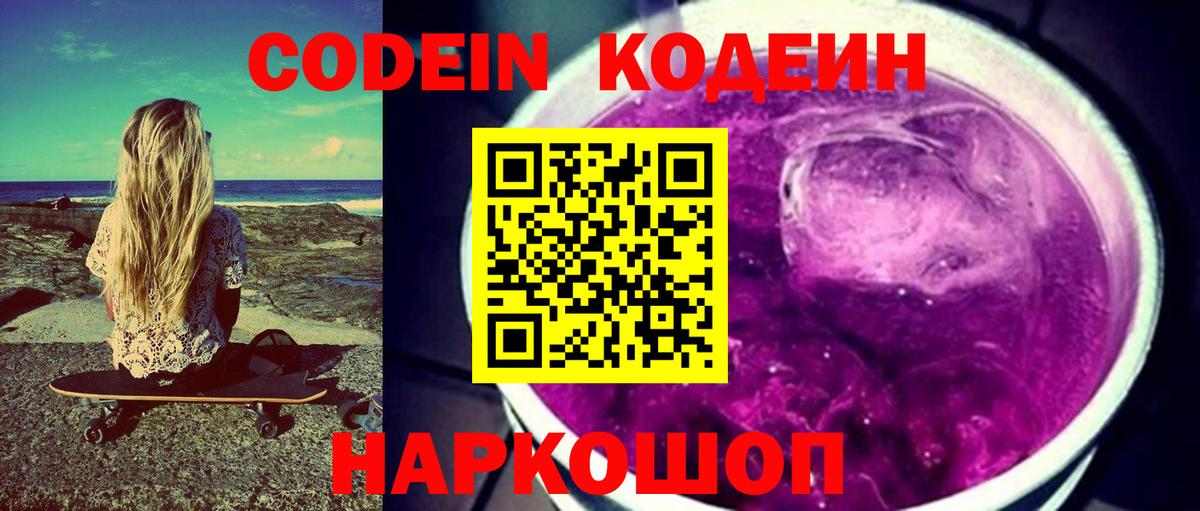 Кодеин напиток Lean (лин)  Благодарный 