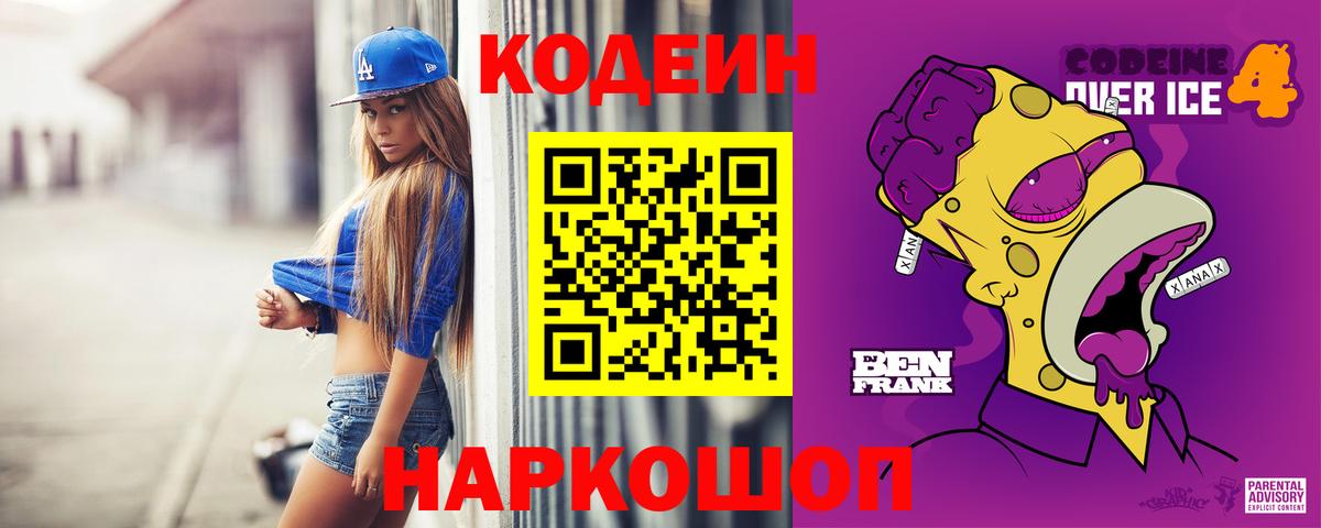 Codein Purple Drank  Codein Purple Drank  Благодарный  Вход с VPN 