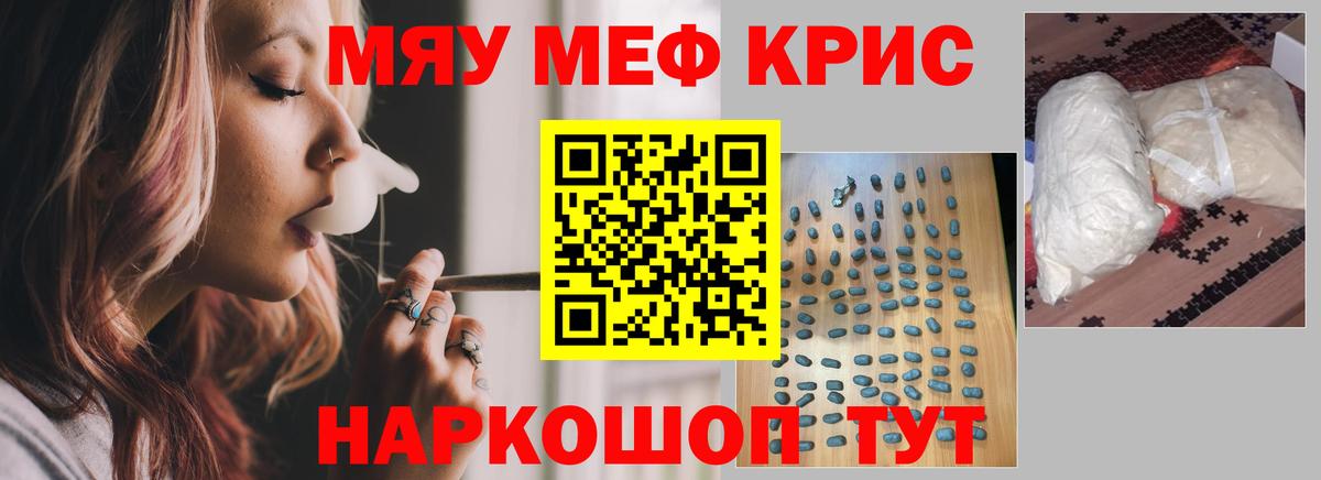 Меф  МЯУ-МЯУ мяу мяу  Благодарный  Вход с VPN  МЯУ-МЯУ мука 