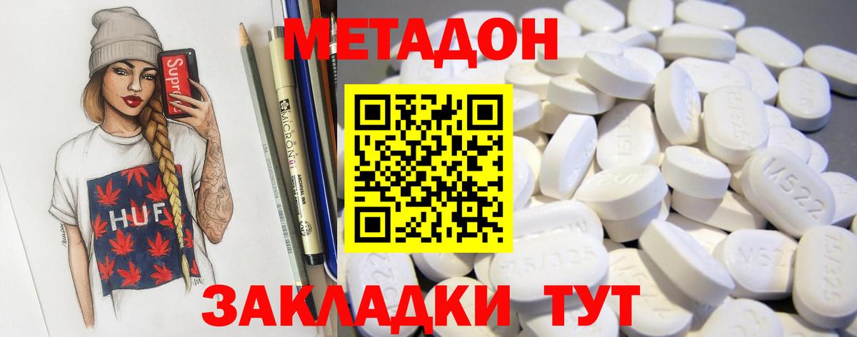 Метадон белоснежный Благодарный